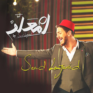 #3 Lamaallem - Saad Lamjarred_w320.jpg